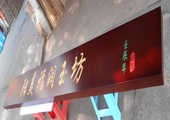 玉器店，阳美福润玉坊