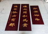 世泽绵长，礼之用和为贵，德不孤必有邻